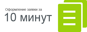 Оформление заказа